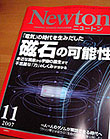 Newton 11月号表紙